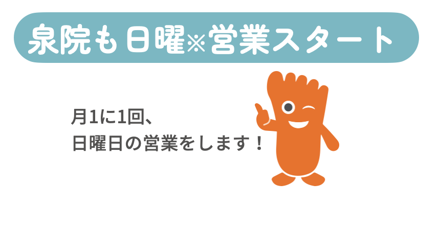 仙台巻き爪矯正院　日曜営業開始　告知イメージ