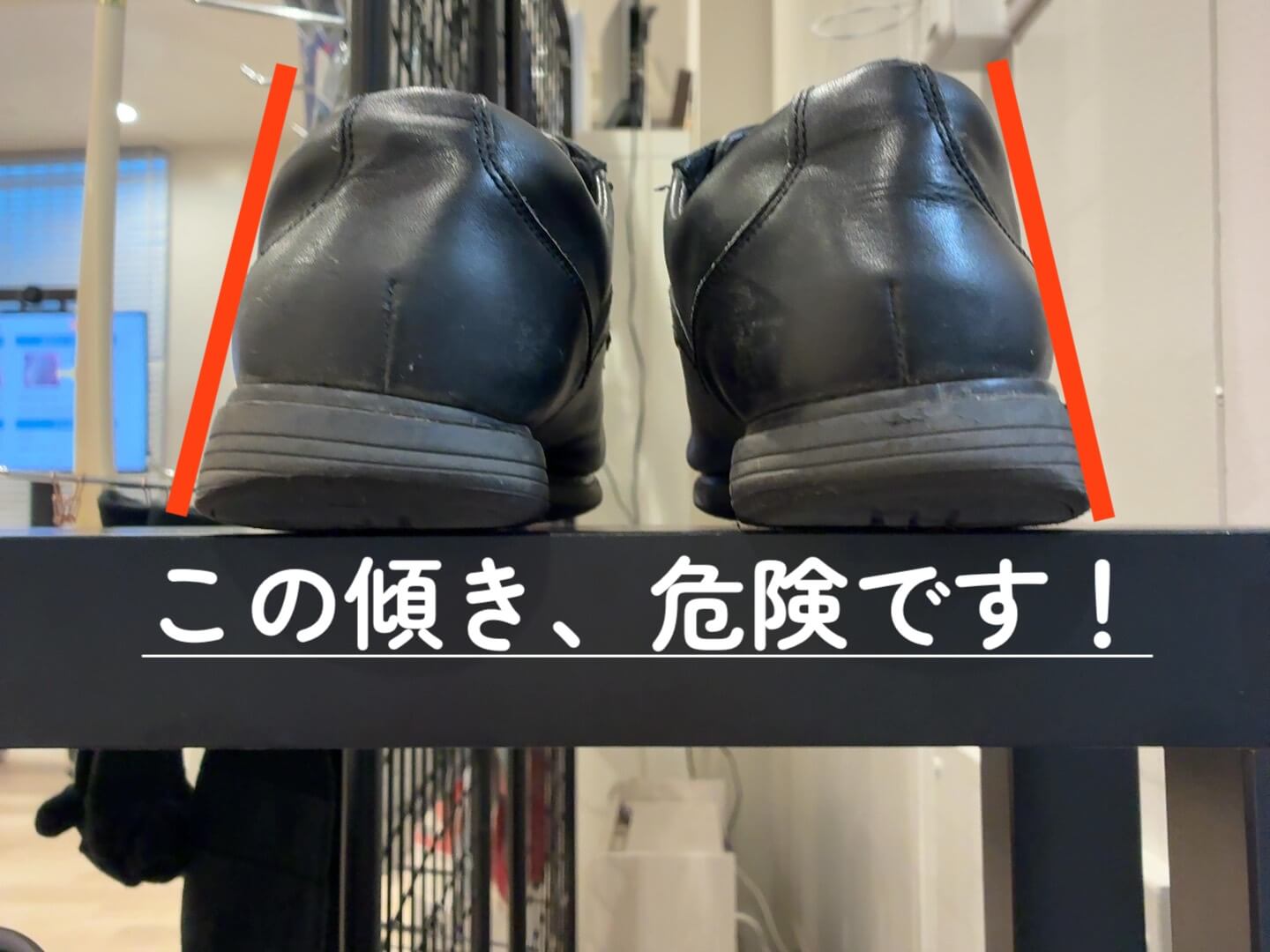 靴底がすり減り靴が傾いている